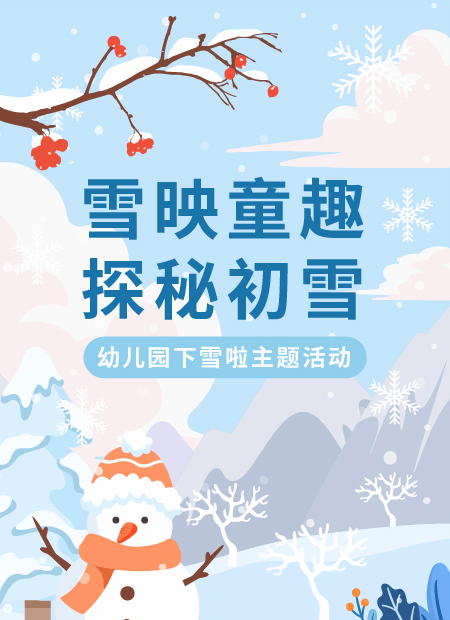 冬季亲子公众号模板预览图